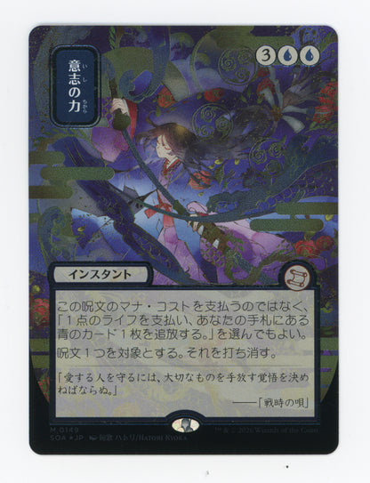 Force of Will — Japanese|Borderless|Silver Scroll Foil — ID 19068