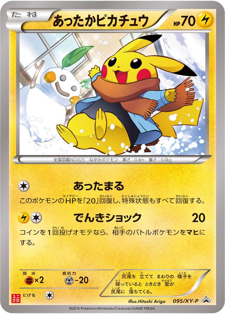 Warm Pikachu - 95/xy-p - Promo - Japanese [xyp-95] [Non-Holo]