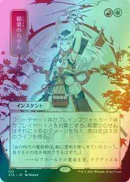 Lightning Helix - Japanese [125] [Strixhaven Mystical Archive] [Foil]