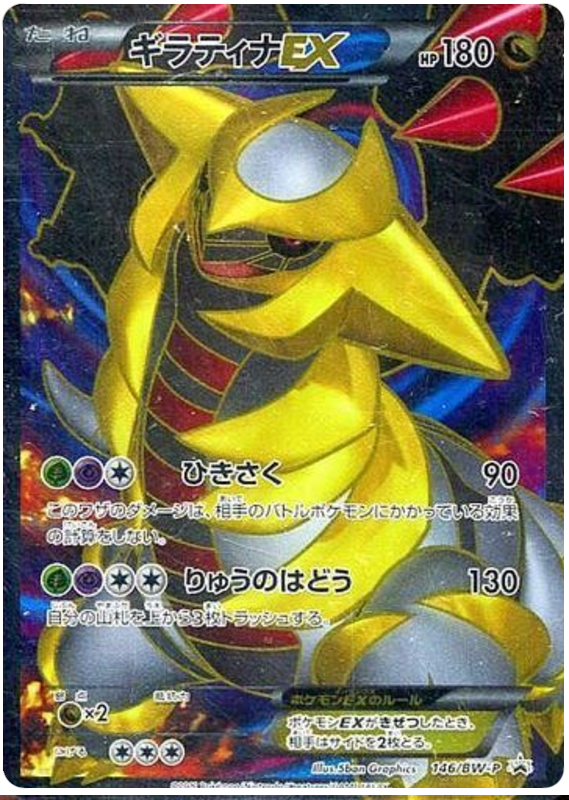 Giratina EX - 146/bw-p - Promo - Japanese [bwp-146] [Ultra]