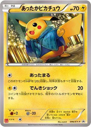 Warm Pikachu - 96/xy-p - Promo - Japanese [xyp-96] [Non-Holo]