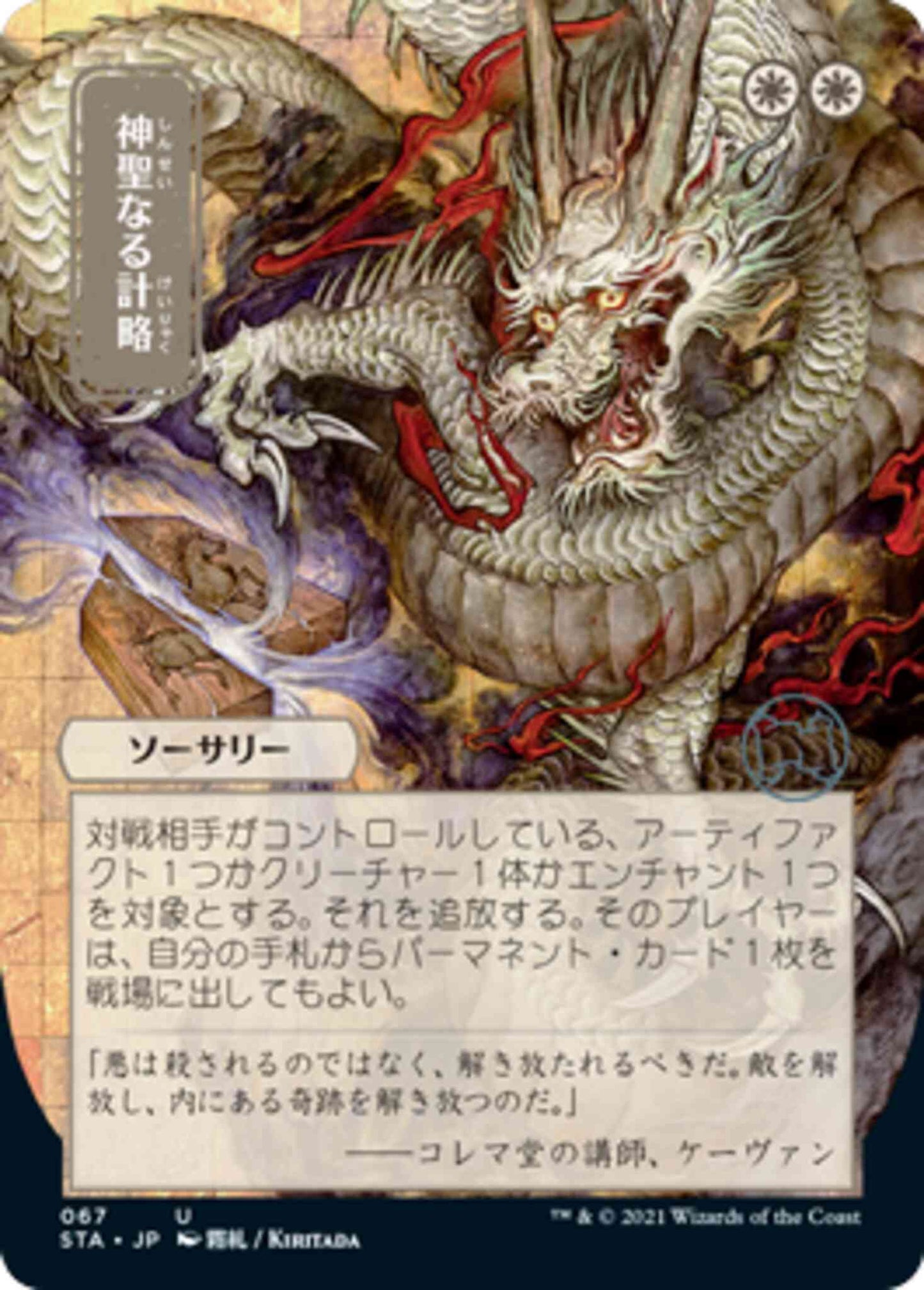 Divine Gambit - Japanese [67] [Strixhaven Mystical Archive] [Etched Foil]