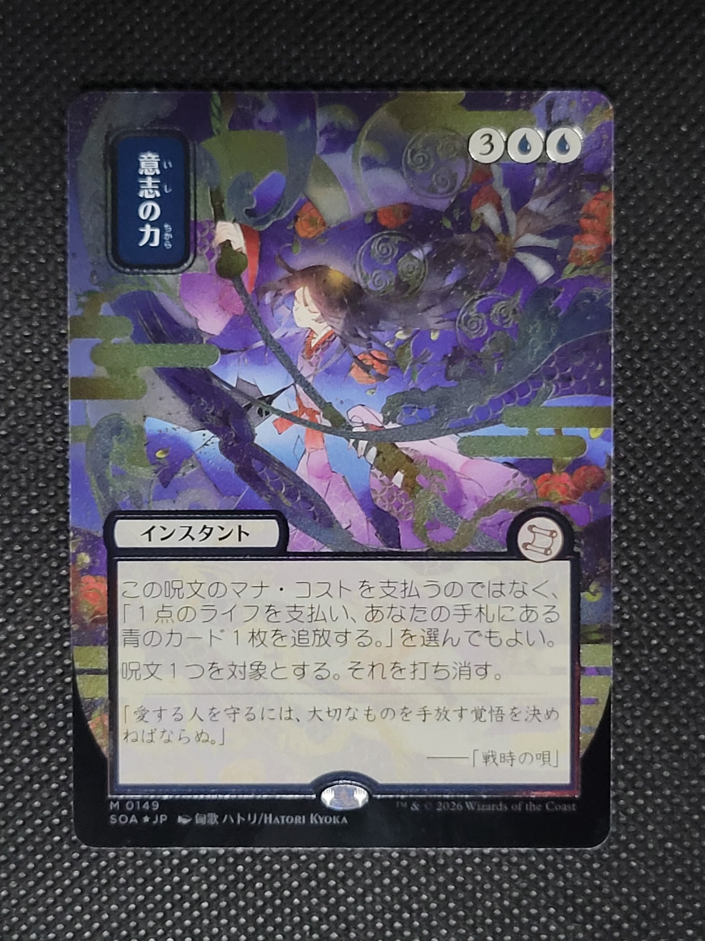 Force of Will — Japanese|Borderless|Silver Scroll Foil — ID 18133
