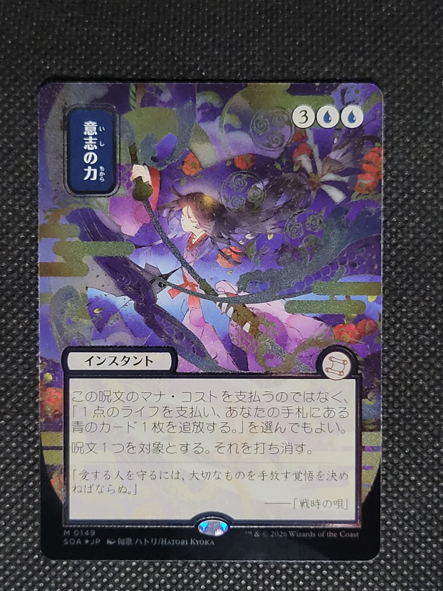 Force of Will — Japanese|Borderless|Silver Scroll Foil — ID 19882