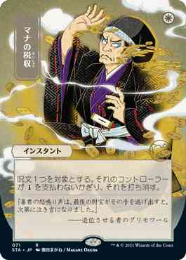 Mana Tithe - Japanese [71] [Strixhaven Mystical Archive] [Etched Foil]