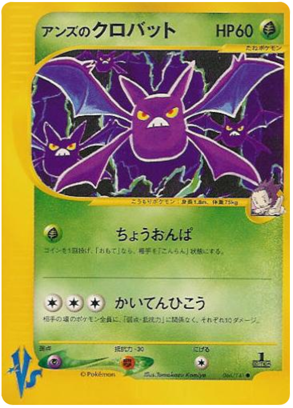 Janine's Crobat - 66/141 - Japanese [Vsj-66] [Non-Holo]