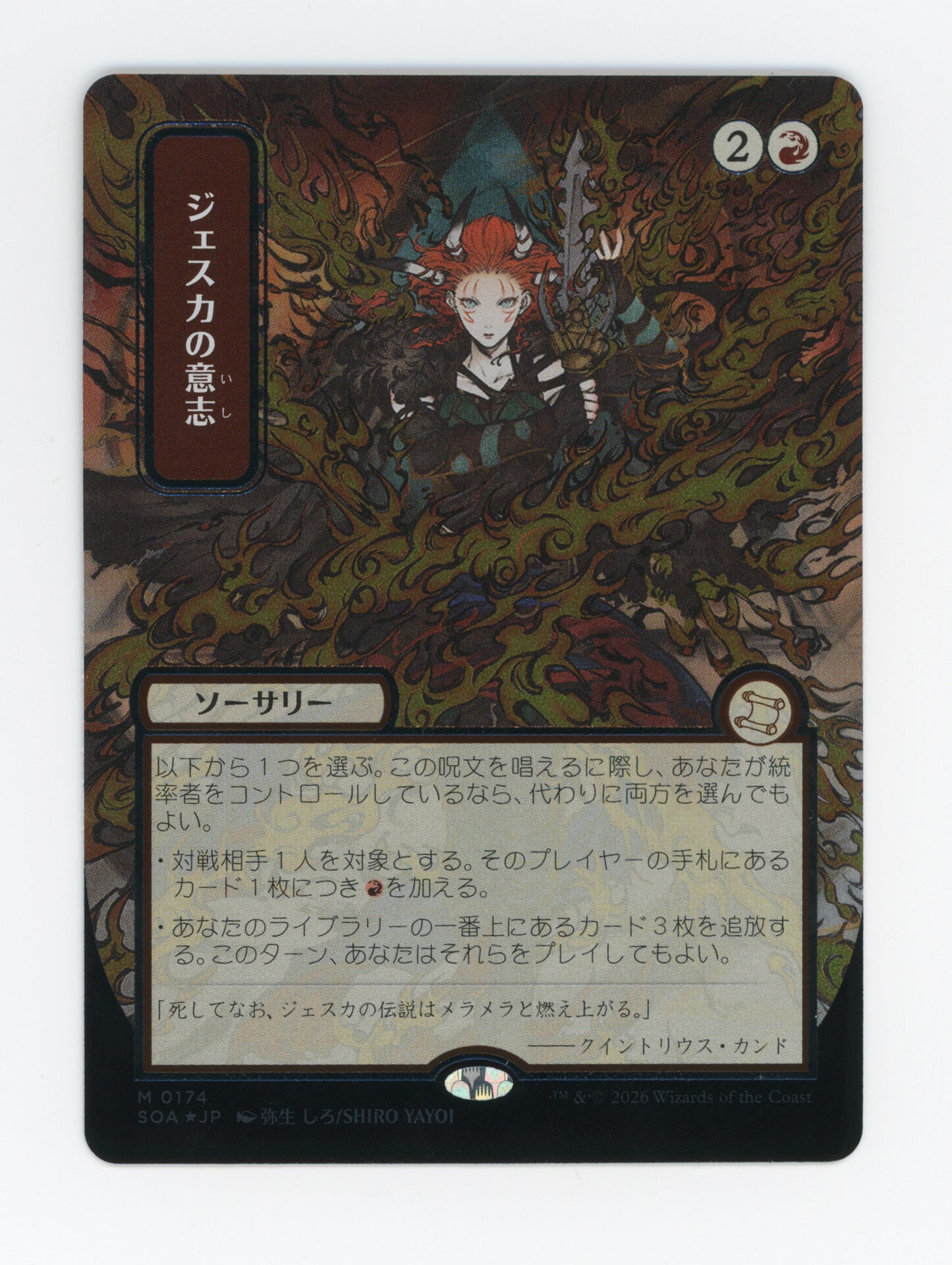 Jeska's Will — Japanese|Borderless|Silver Scroll Foil — ID 19636