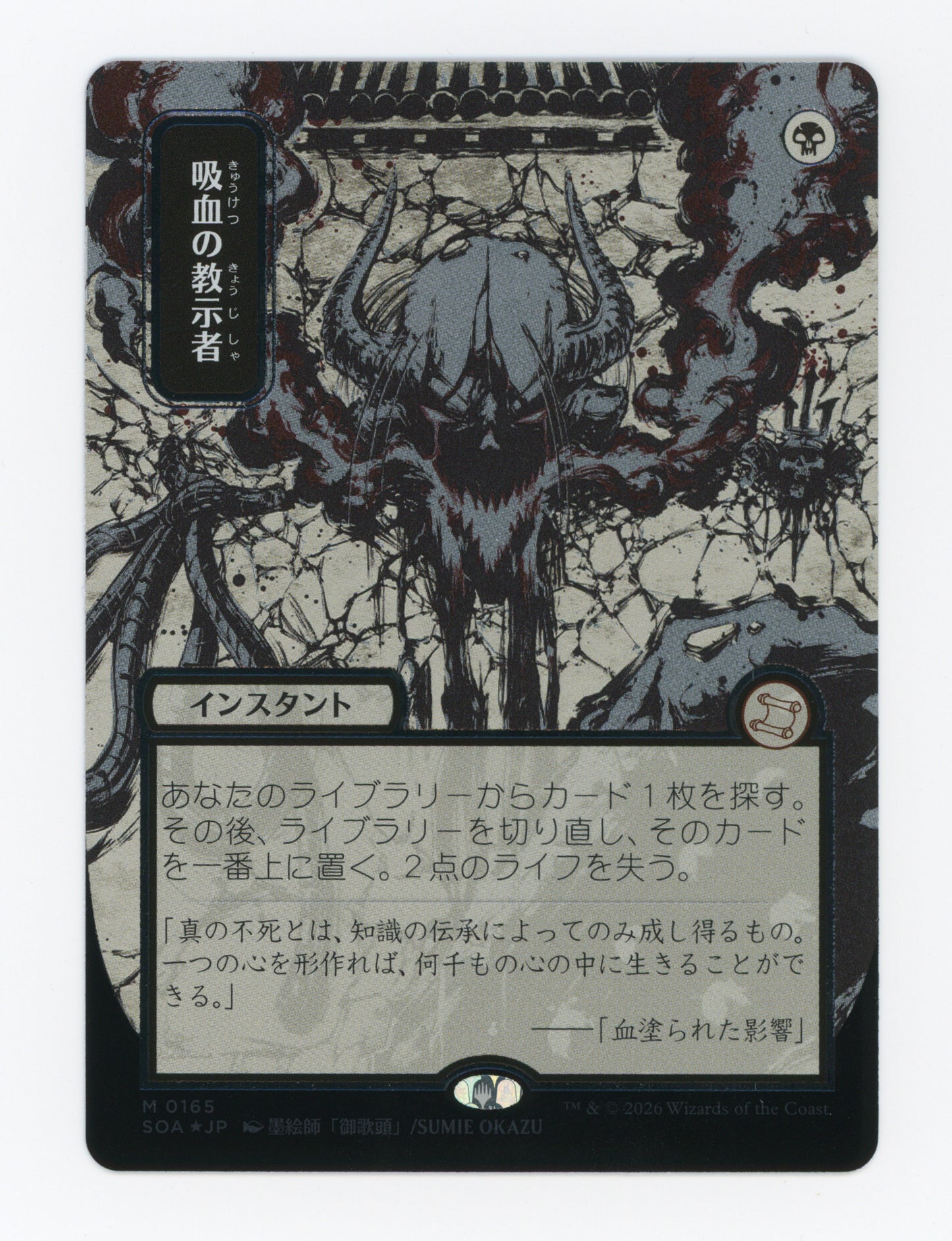Vampiric Tutor — Japanese|Borderless|Silver Scroll Foil — ID 19133