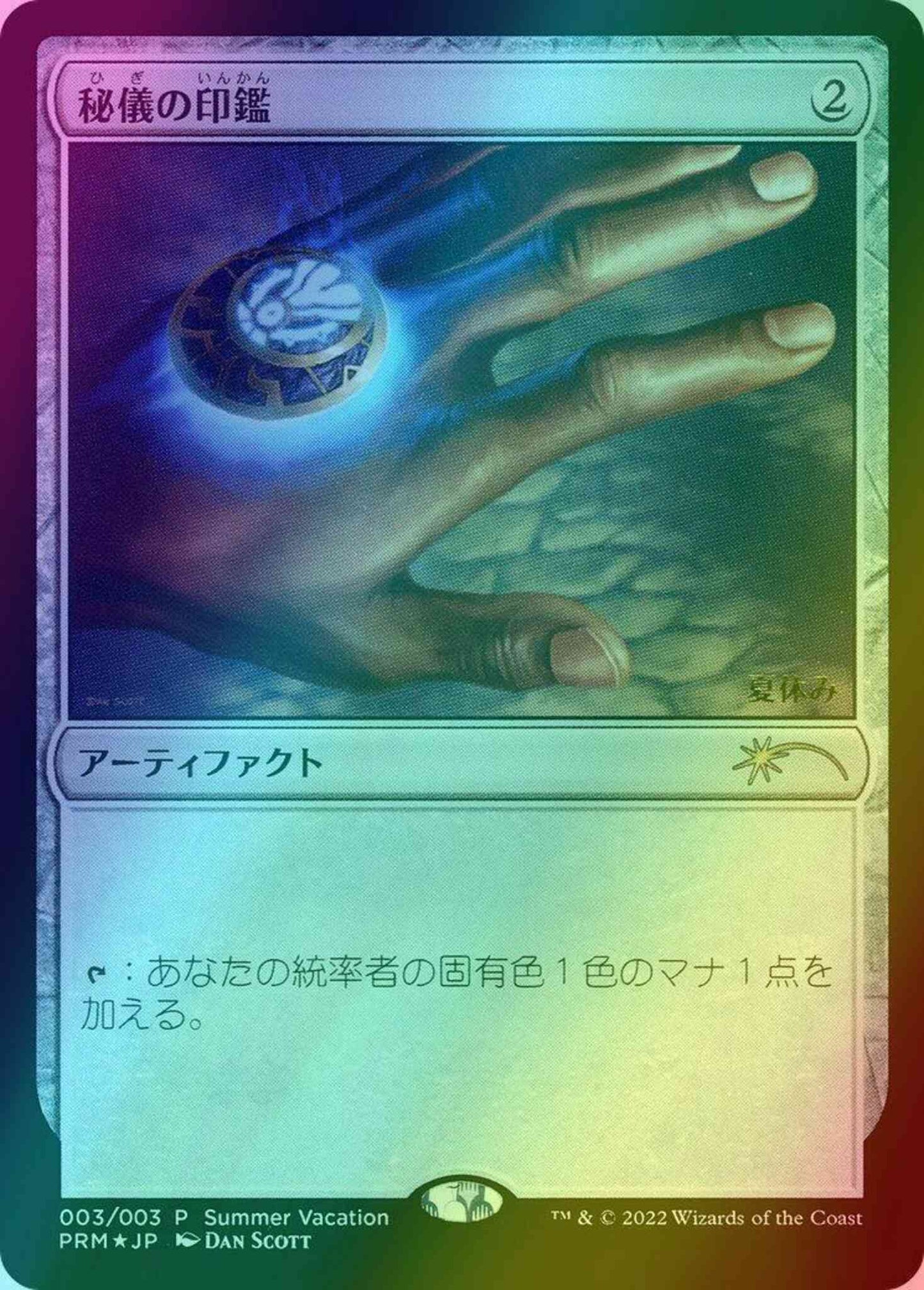 Arcane Signet - Japanese [3] [Summer Vacation Promos 2022] [Foil]
