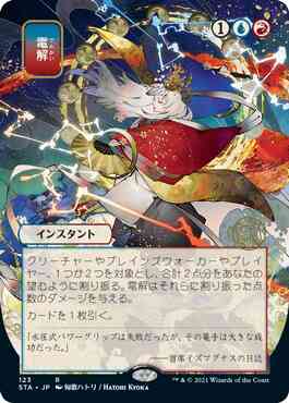 Electrolyze - Japanese [123] [Strixhaven Mystical Archive] [Non-Foil]