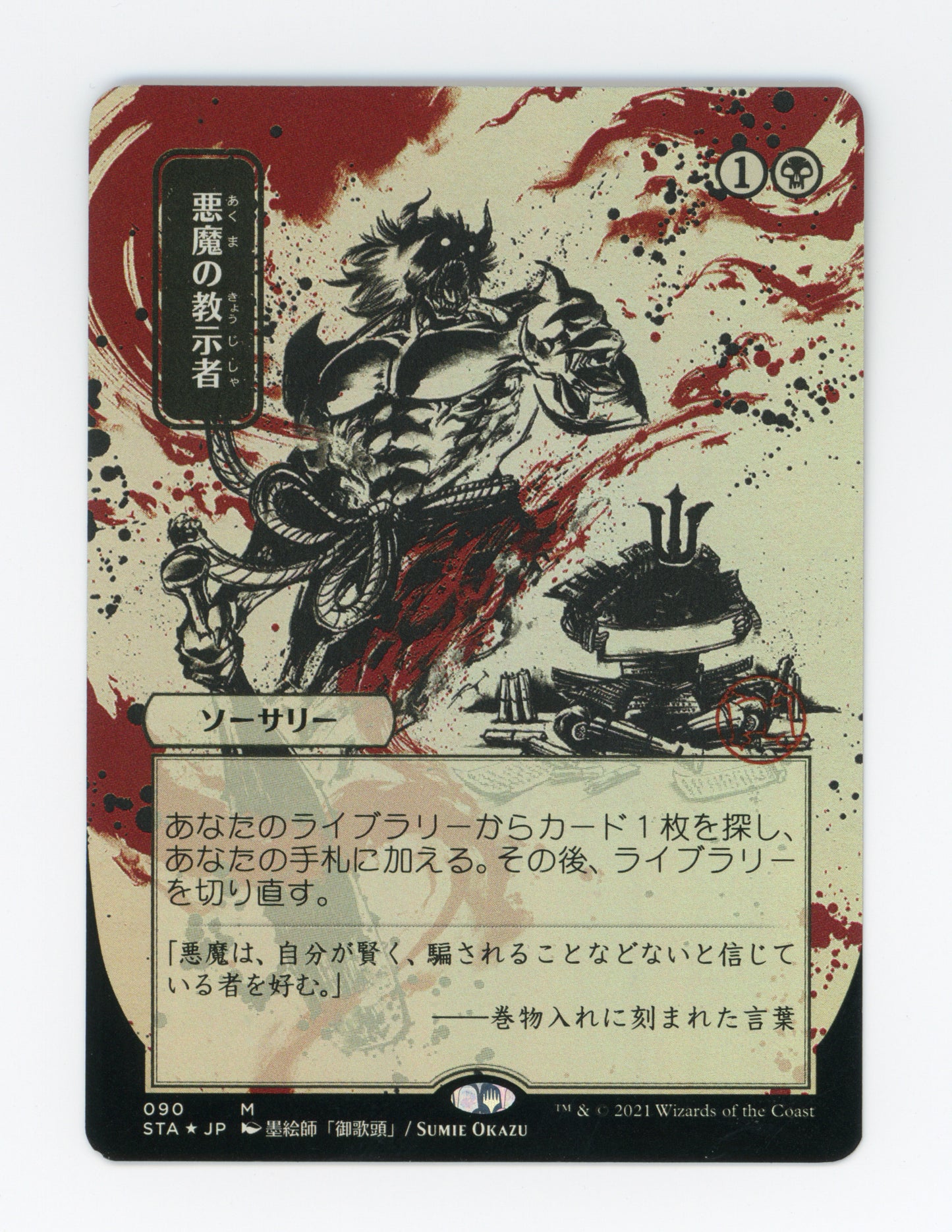 Demonic Tutor — Japanese|Foil — ID 19258