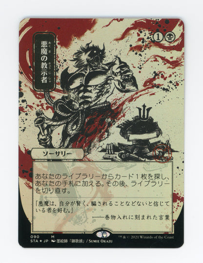 Demonic Tutor — Japanese|Foil — ID 19258