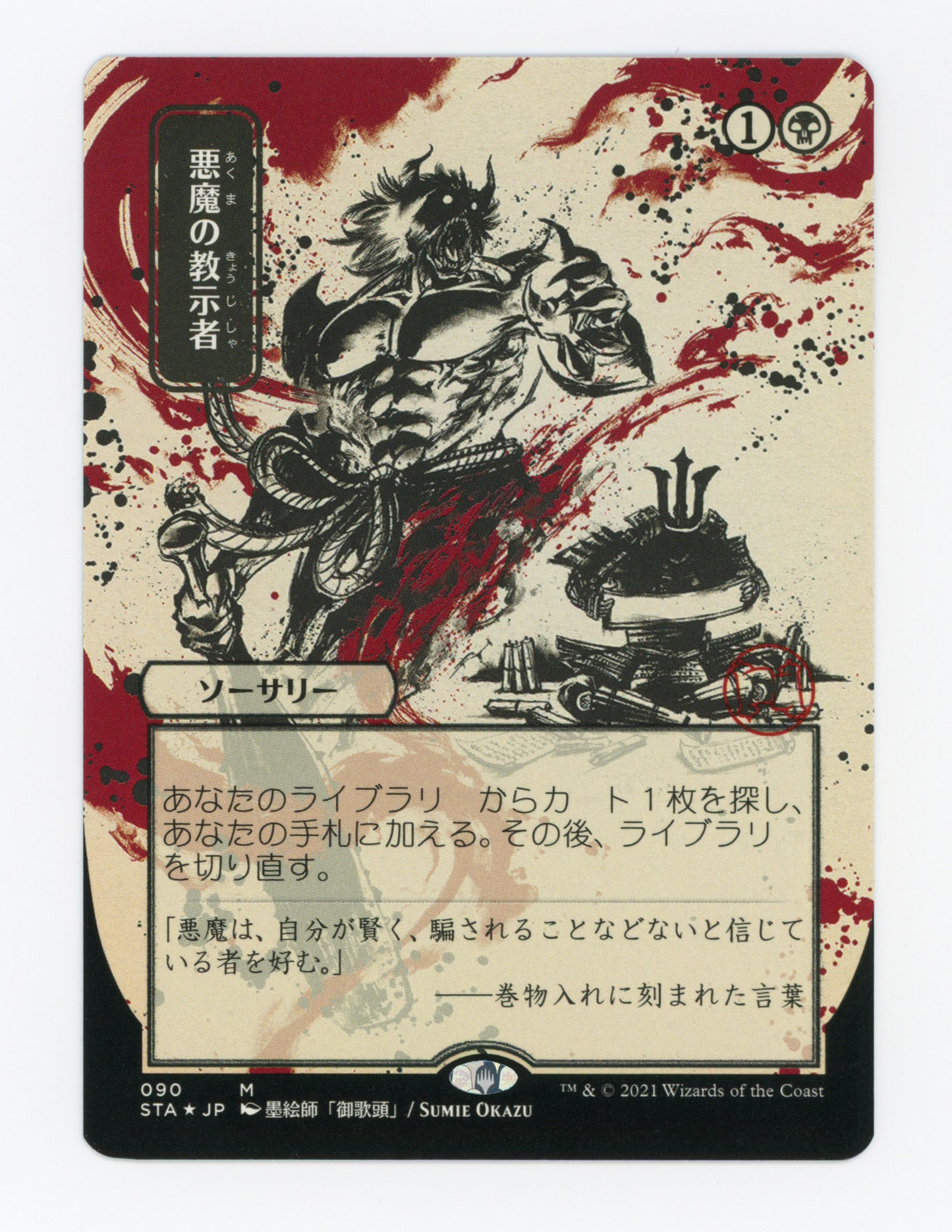 Demonic Tutor — Japanese|Etched Foil — ID 19786
