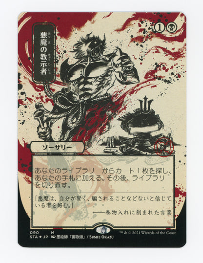 Demonic Tutor — Japanese|Etched Foil — ID 19786