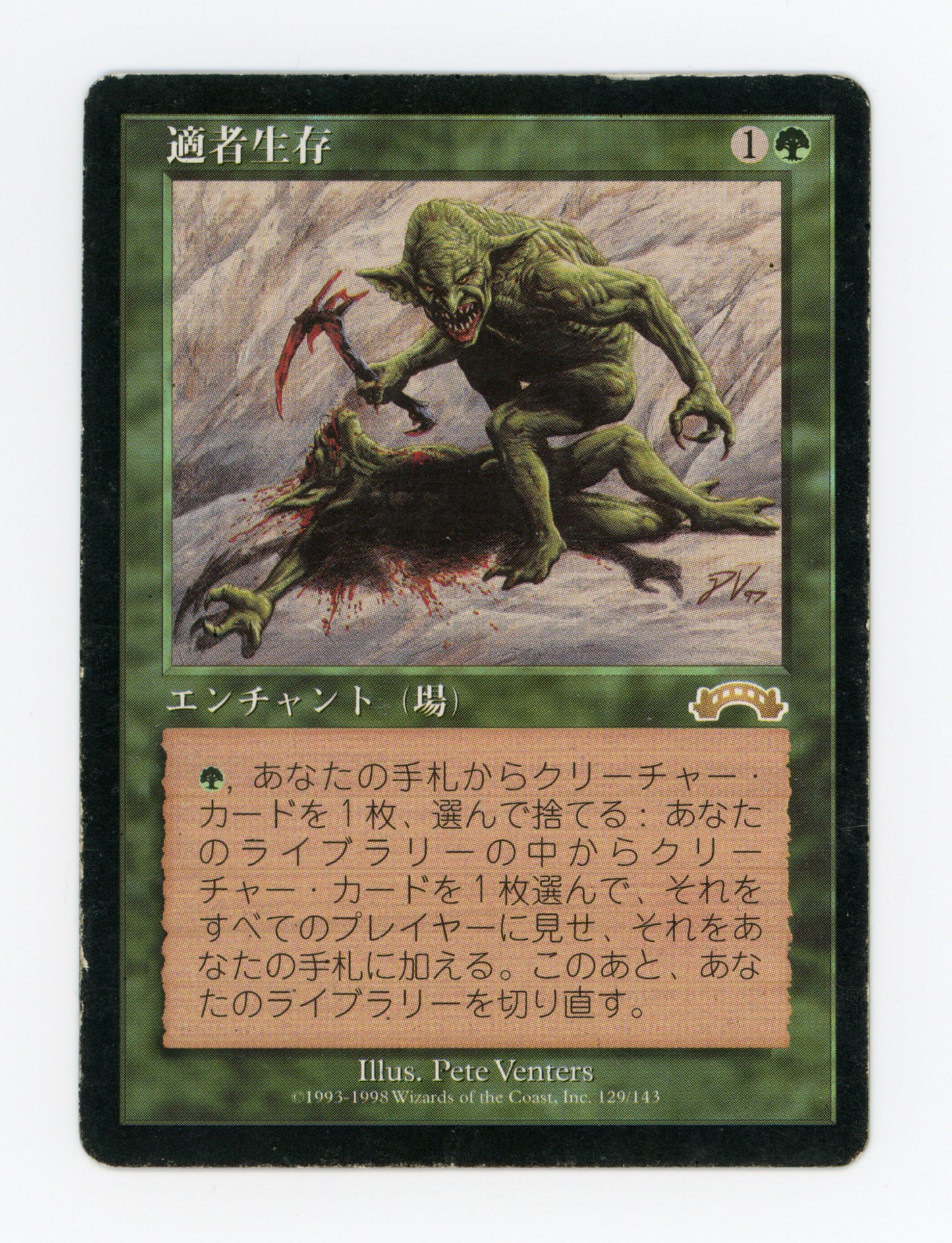 Survival of the Fittest — Japanese — ID 17956