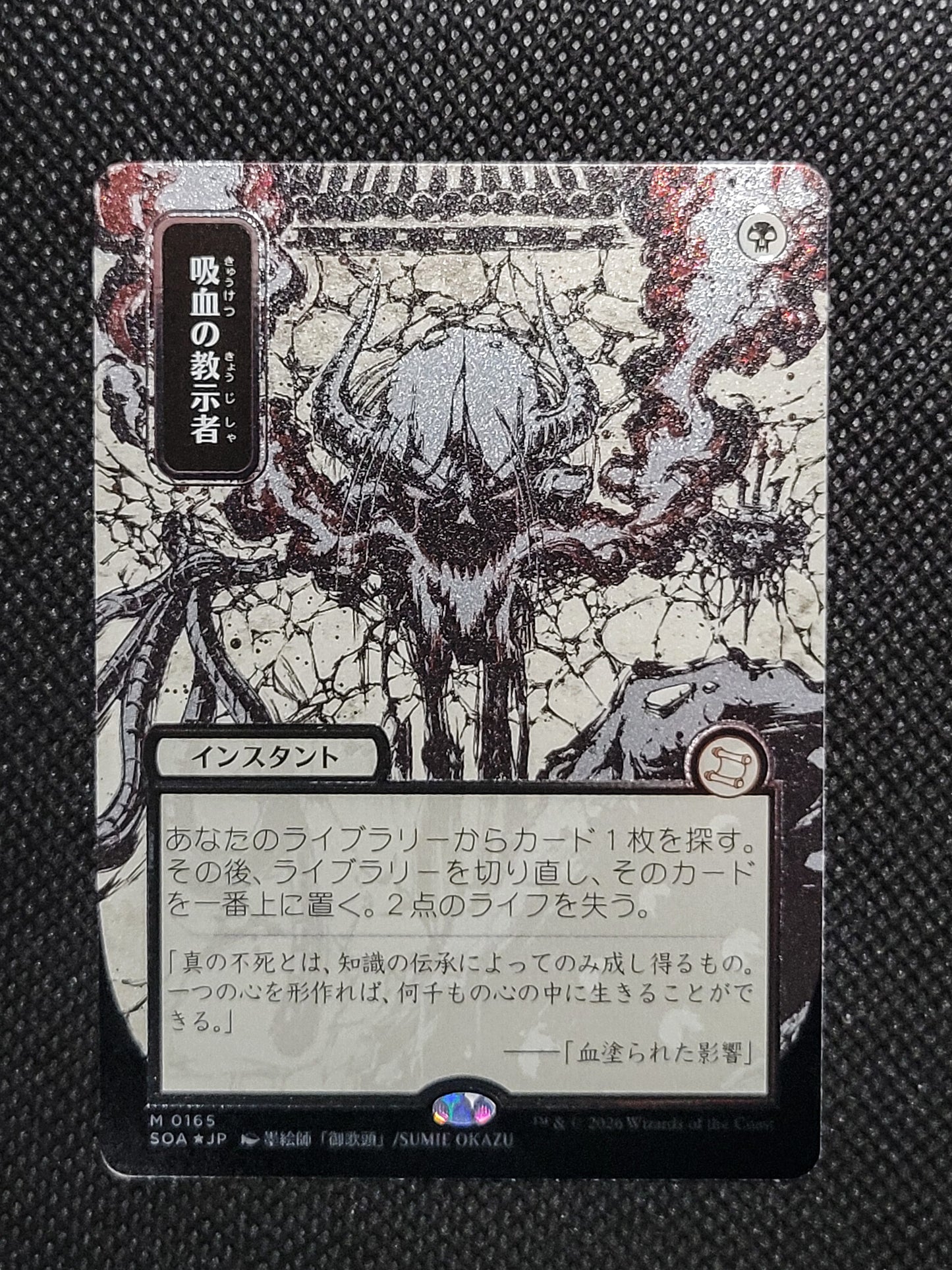 Vampiric Tutor — Japanese|Borderless|Silver Scroll Foil — ID 16983