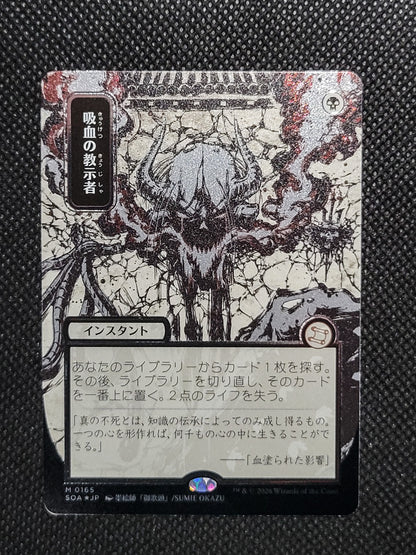 Vampiric Tutor — Japanese|Borderless|Silver Scroll Foil — ID 16983