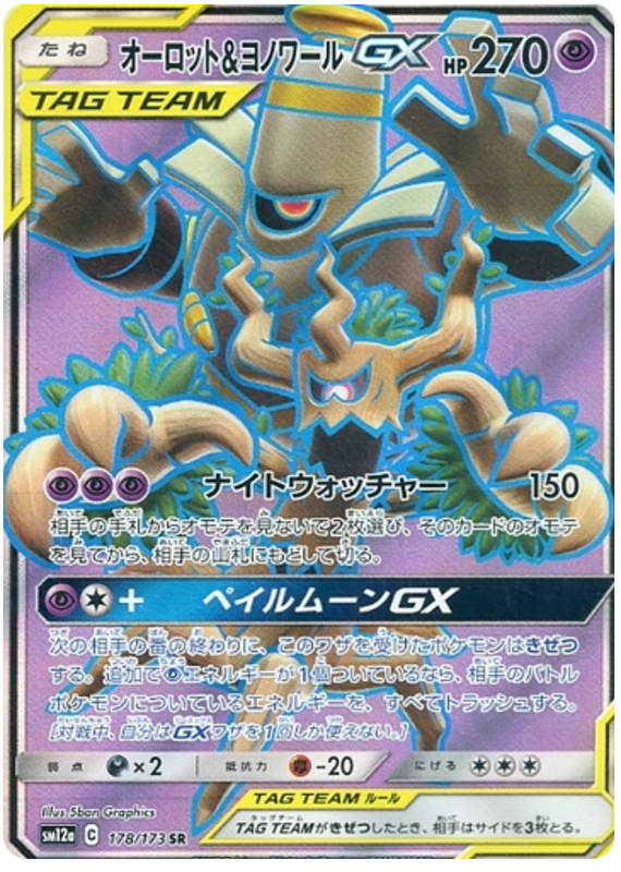 Trevenant & Dusknoir GX - 178/173 - Japanese [sm12a-178] [Secret]