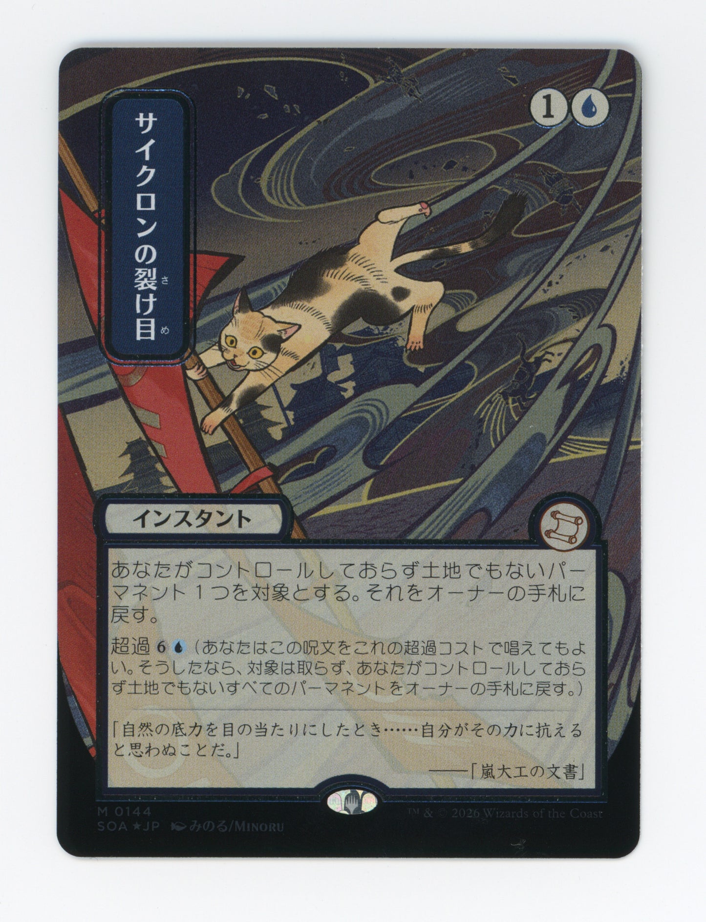 Cyclonic Rift — Japanese|Borderless|Silver Scroll Foil — ID 17674