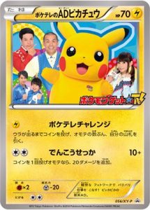 PokeTV's AD Pikachu - 056/xy-p - Promo - Japanese [xyp-56] [Non-Holo]