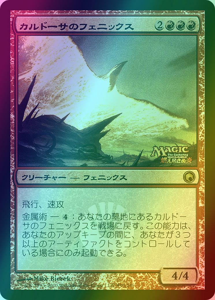 Kuldotha Phoenix [20] [Magazine Inserts] [Foil]