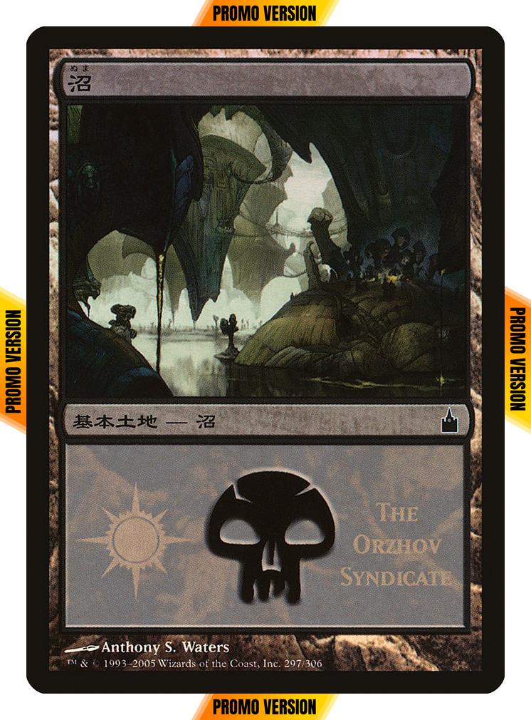 Swamp [2005] [297] [Orzhov] [Magic Premiere Shop 2005] [Foil]