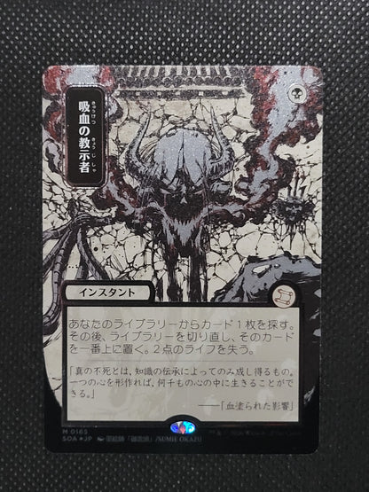 Vampiric Tutor — Japanese|Borderless|Silver Scroll Foil — ID 17530