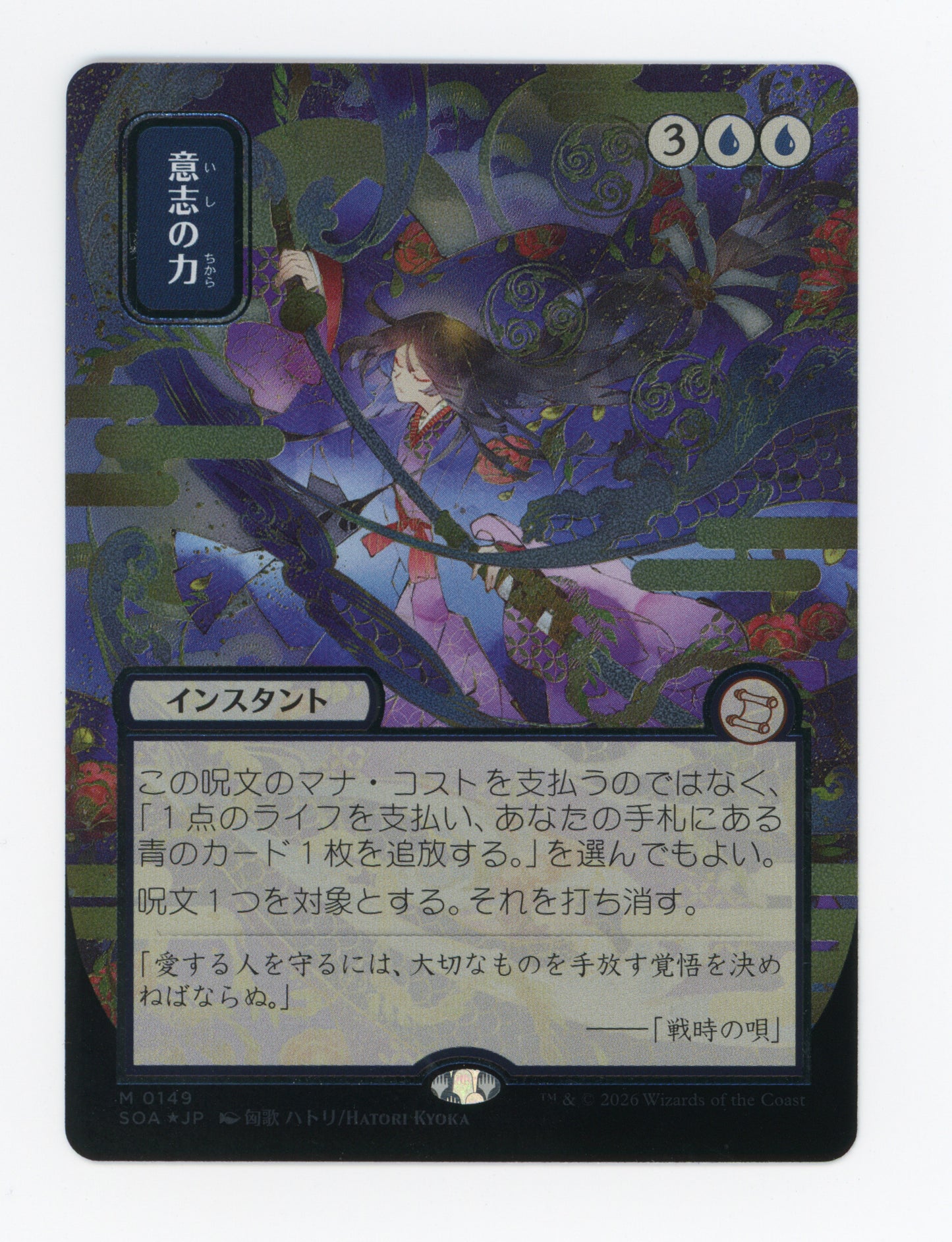 Force of Will — Japanese|Borderless|Silver Scroll Foil — ID 18314