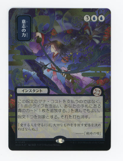Force of Will — Japanese|Borderless|Silver Scroll Foil — ID 18314