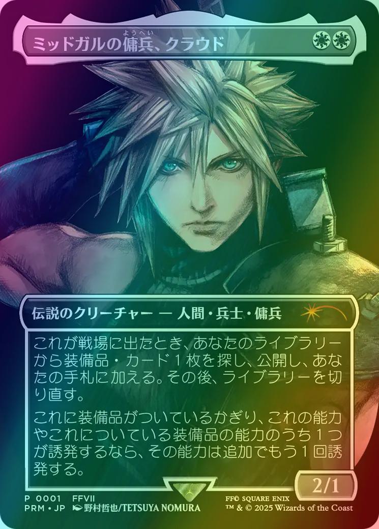 Cloud, Midgar Mercenary - Japanese [5] [Borderless] [FFVII] [Spotlight Series] [Foil]
