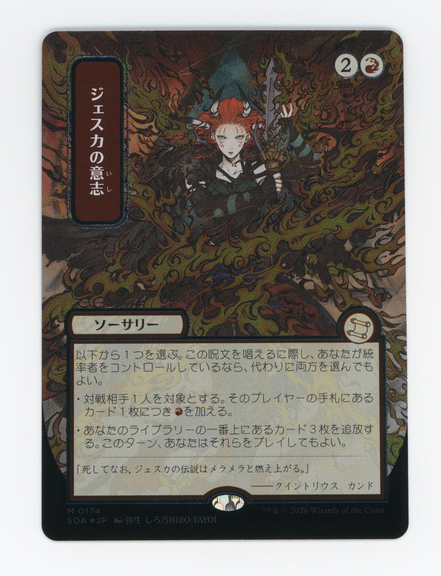 Jeska's Will — Japanese|Borderless|Silver Scroll Foil — ID 18337