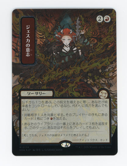 Jeska's Will — Japanese|Borderless|Silver Scroll Foil — ID 18337