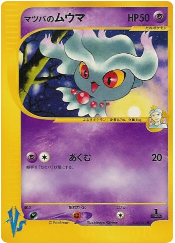 Morty's Misdreavus - 26/141 - Japanese [Vsj-26] [Non-Holo]
