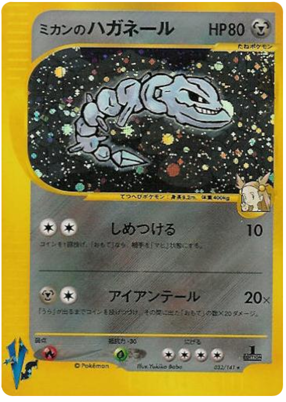 Jasmine's Steelix - 32/141 - Japanese [Vsj-32] [Holo]