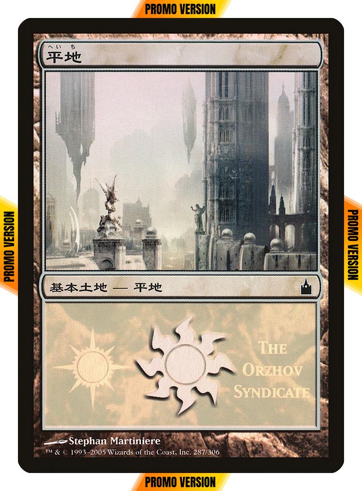 Plains [2005] [287] [Orzhov] [Magic Premiere Shop 2005] [Foil]