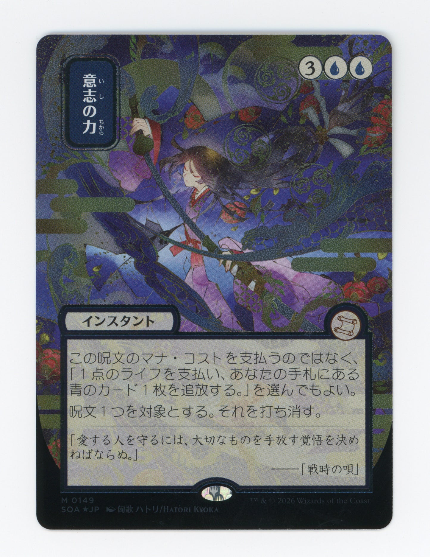 Force of Will — Japanese|Borderless|Silver Scroll Foil — ID 19262