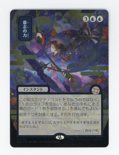 Force of Will — Japanese|Borderless|Silver Scroll Foil — ID 19262