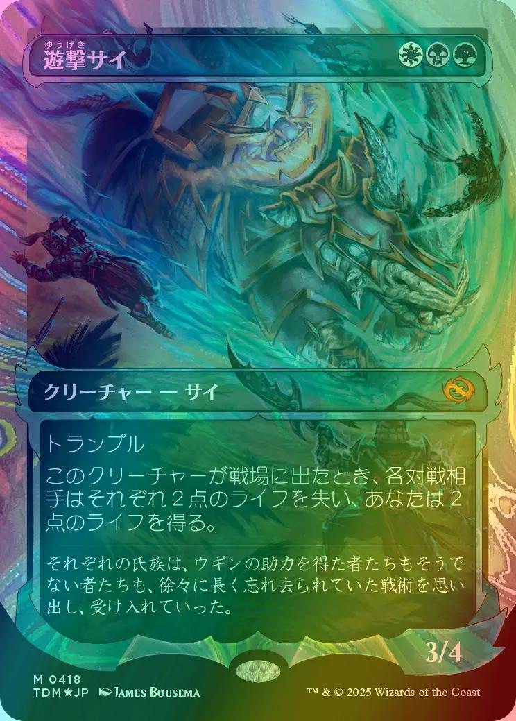 Skirmish Rhino - Japanese [418] [Ghostfire Showcase] [Tarkir: Dragonstorm] [Halo Foil]