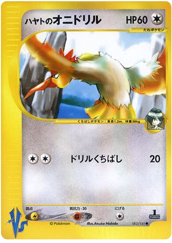 Falkner's Fearow - 2/141 - Japanese [Vsj-2] [Non-Holo]