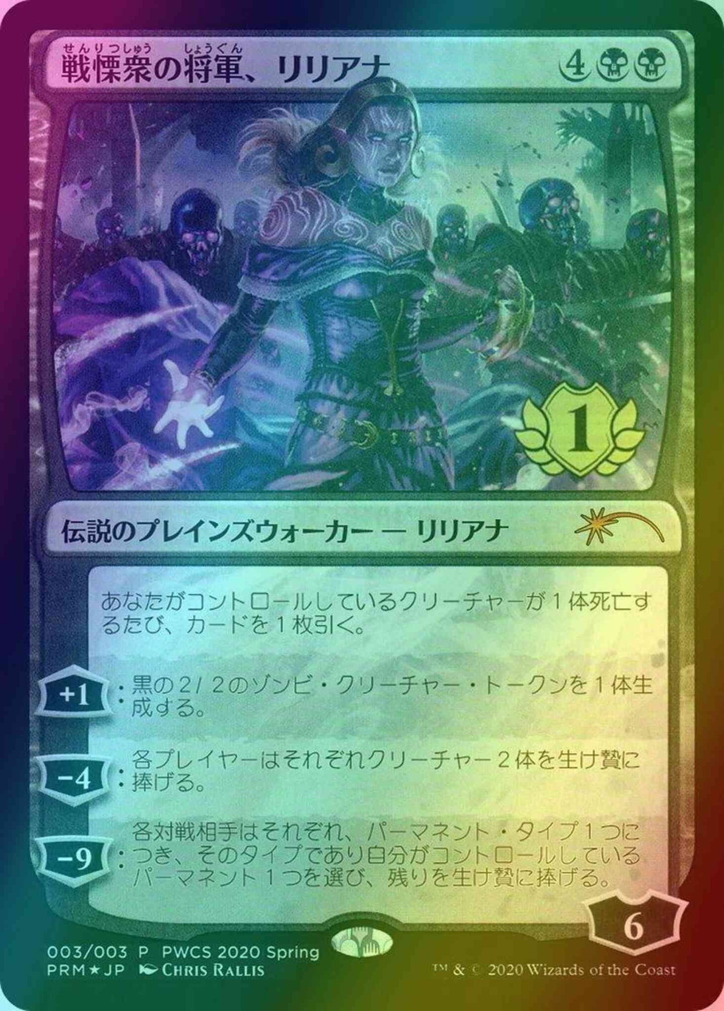 Liliana, Dreadhorde General - Japanese [2020-3] [Planeswalker Championship Promos] [Foil]