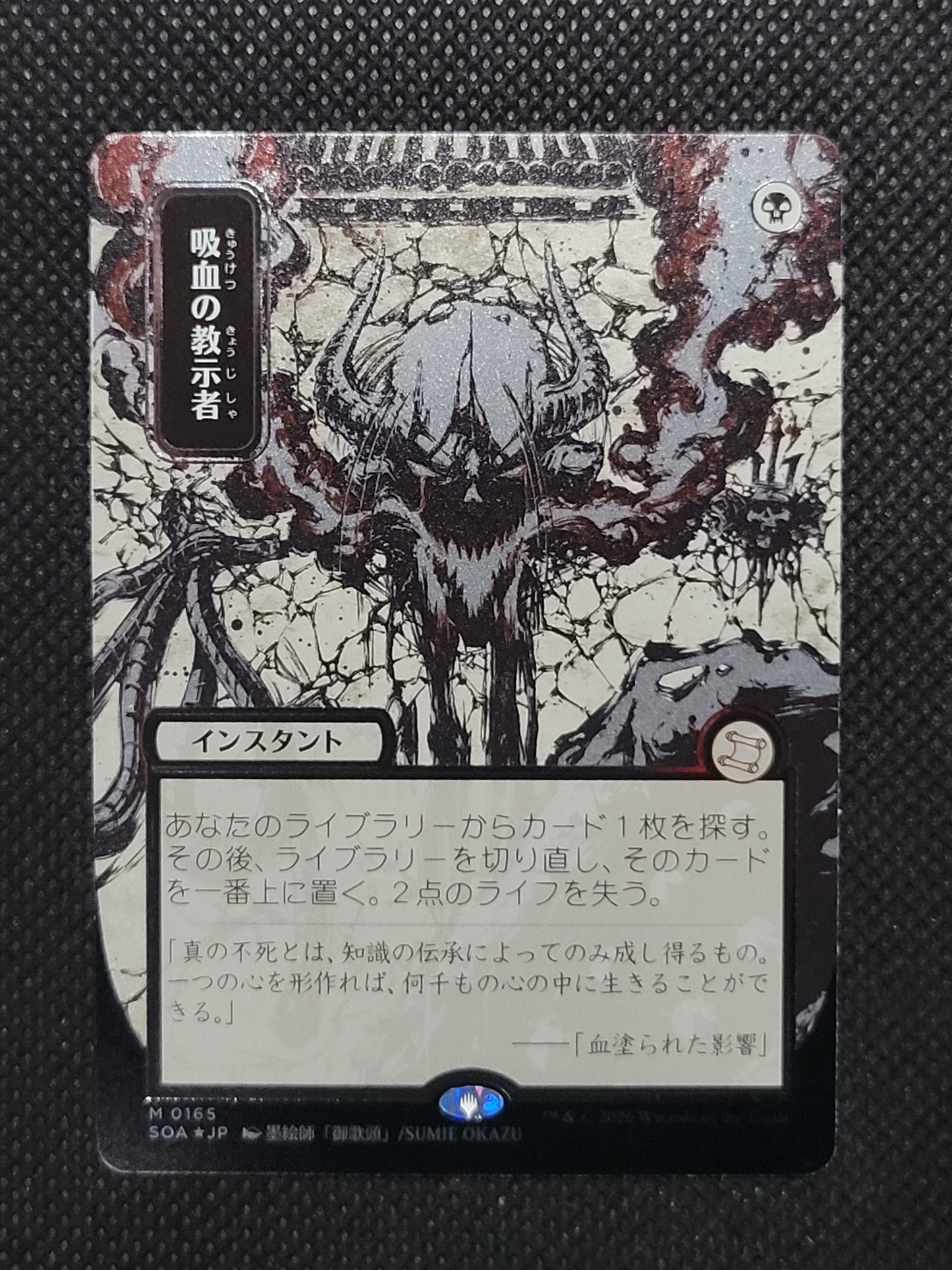 Vampiric Tutor — Japanese|Borderless|Silver Scroll Foil — ID 17281