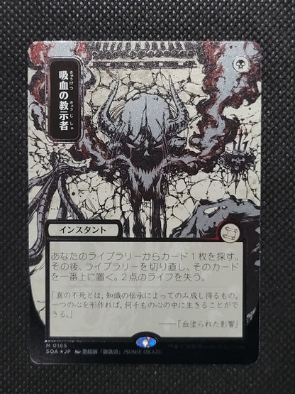 Vampiric Tutor — Japanese|Borderless|Silver Scroll Foil — ID 17281