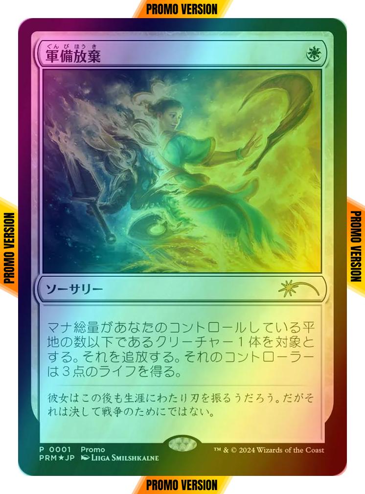 Lay Down Arms - Japanese [1J] [PRM-0001] [Love Your LGS 2024] [Foil]