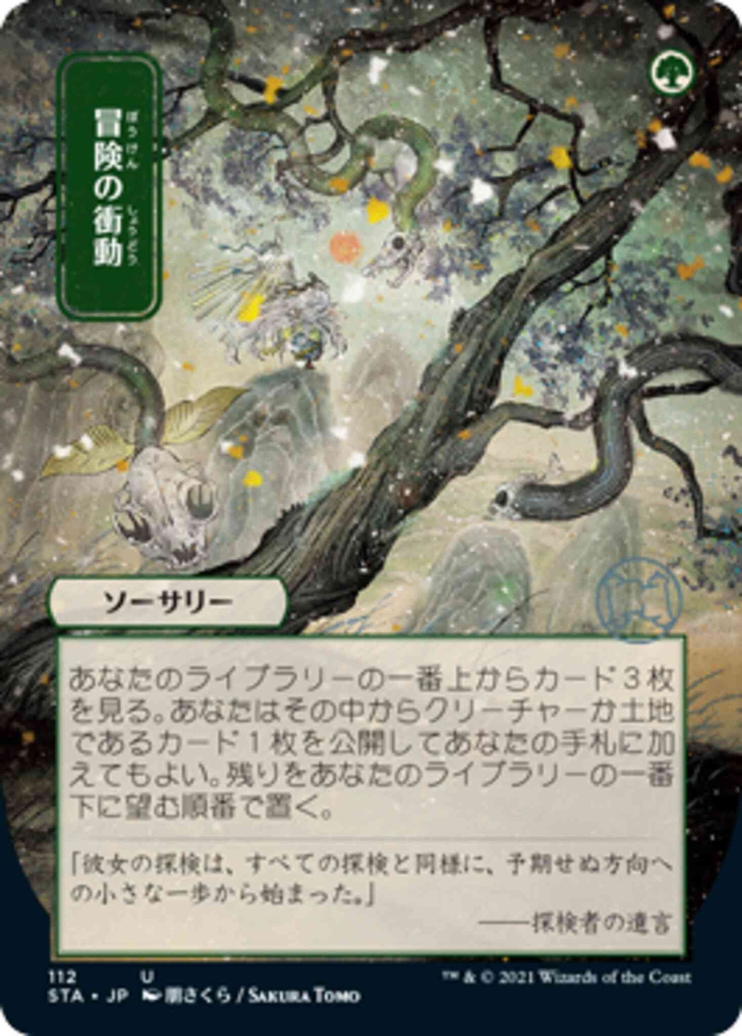 Adventurous Impulse - Japanese [112] [Strixhaven Mystical Archive] [Etched Foil]