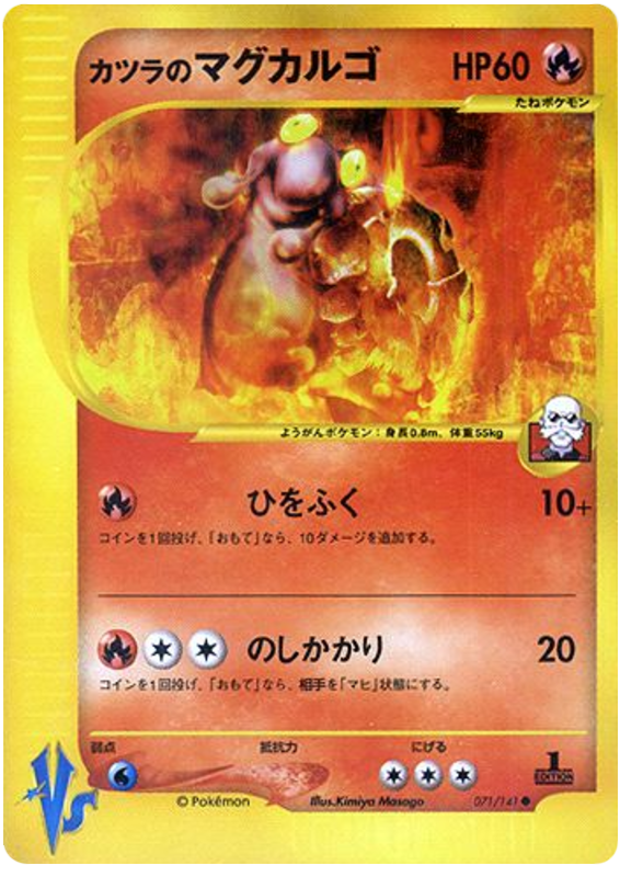 Blaine's Magcargo - 71/141 - Japanese [Vsj-71] [Non-Holo]