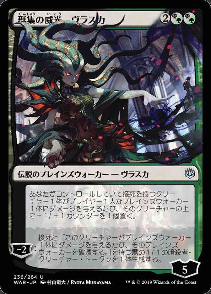 Vraska, Swarm's Eminence - Japanese [236x] [Alternate Art] [War Of The Spark Japanese Alternate Art] [Non-Foil]