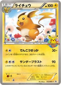 Raichu - 152/bw-p - Promo - Japanese [bwp-152] [Non-Holo]