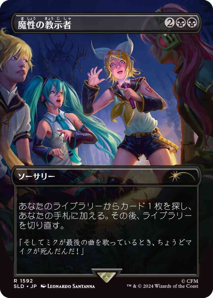 Diabolic Tutor - Japanese [1592] [Borderless] [Hatsune Miku: Digital Sensation] [Secret Lair Drop] [Non-Foil]