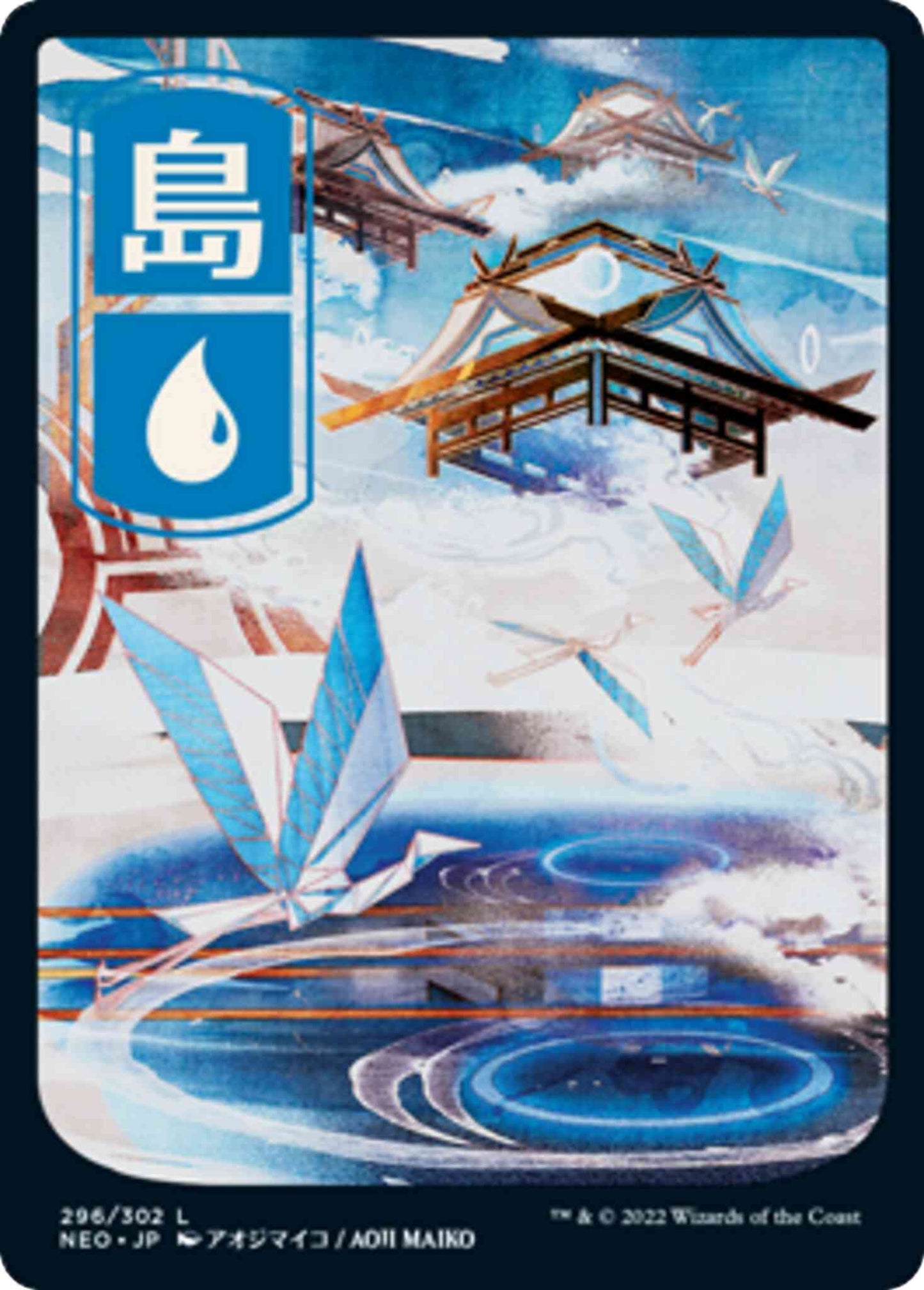 Island - Japanese [296] [Full Art] [Kamigawa: Neon Dynasty] [Non-Foil]
