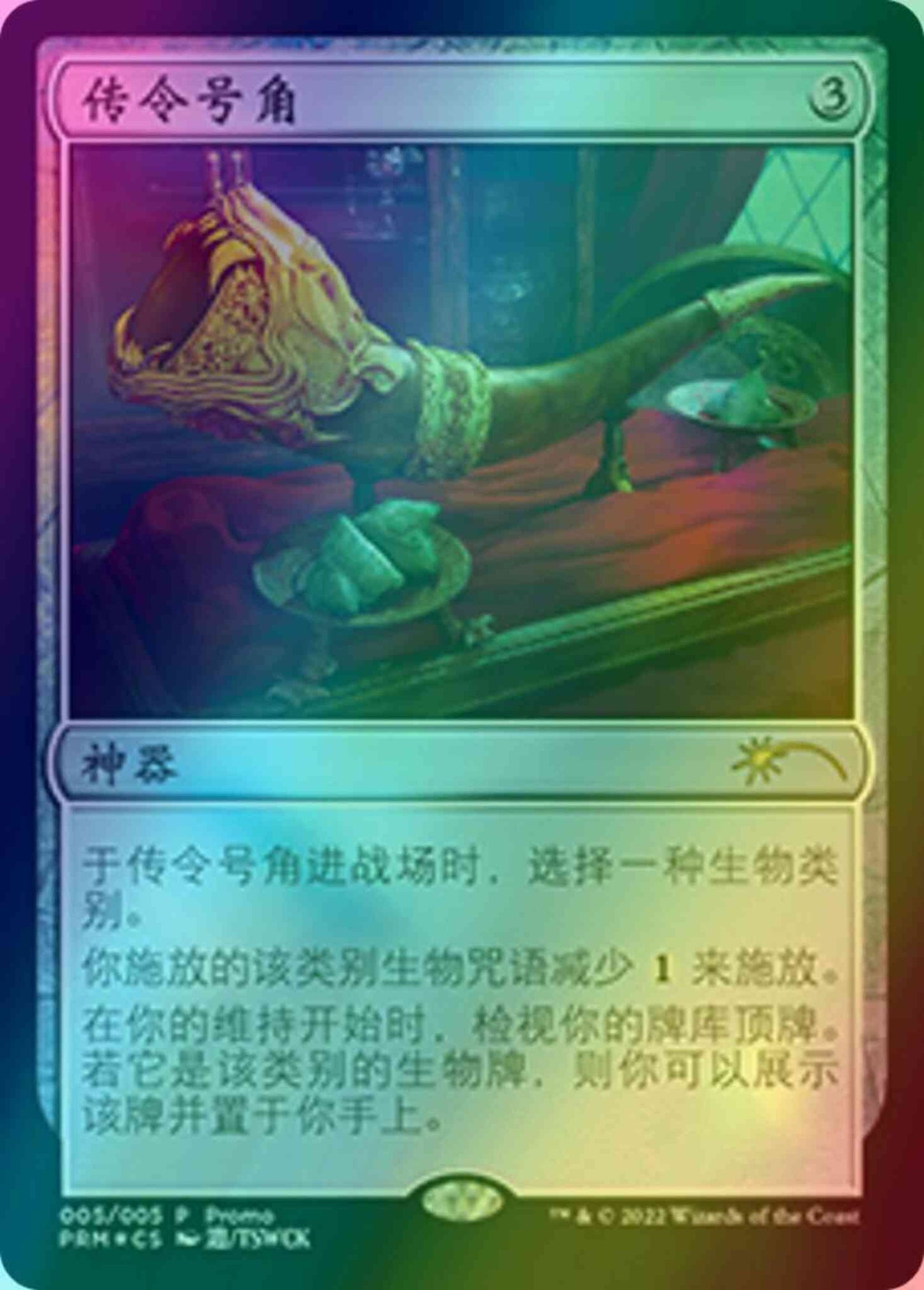 Herald's Horn - Chinese [5] [Year of the Tiger 2022] [Foil]